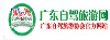 廣東自駕旅游網/廣東自駕旅游協會官網